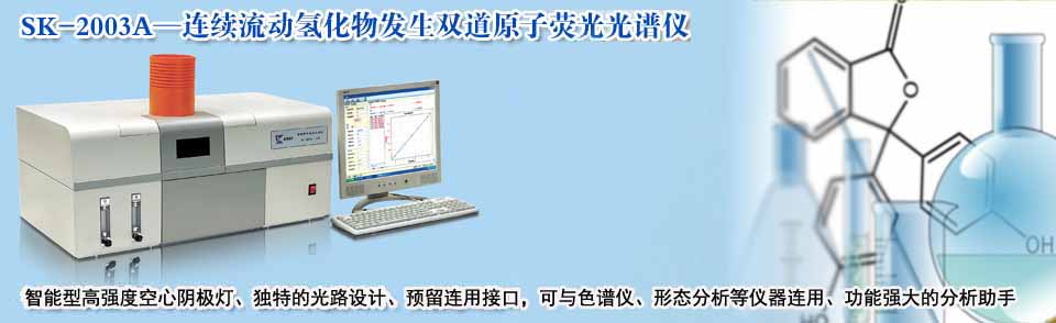 原子熒光分光光度計/光譜儀